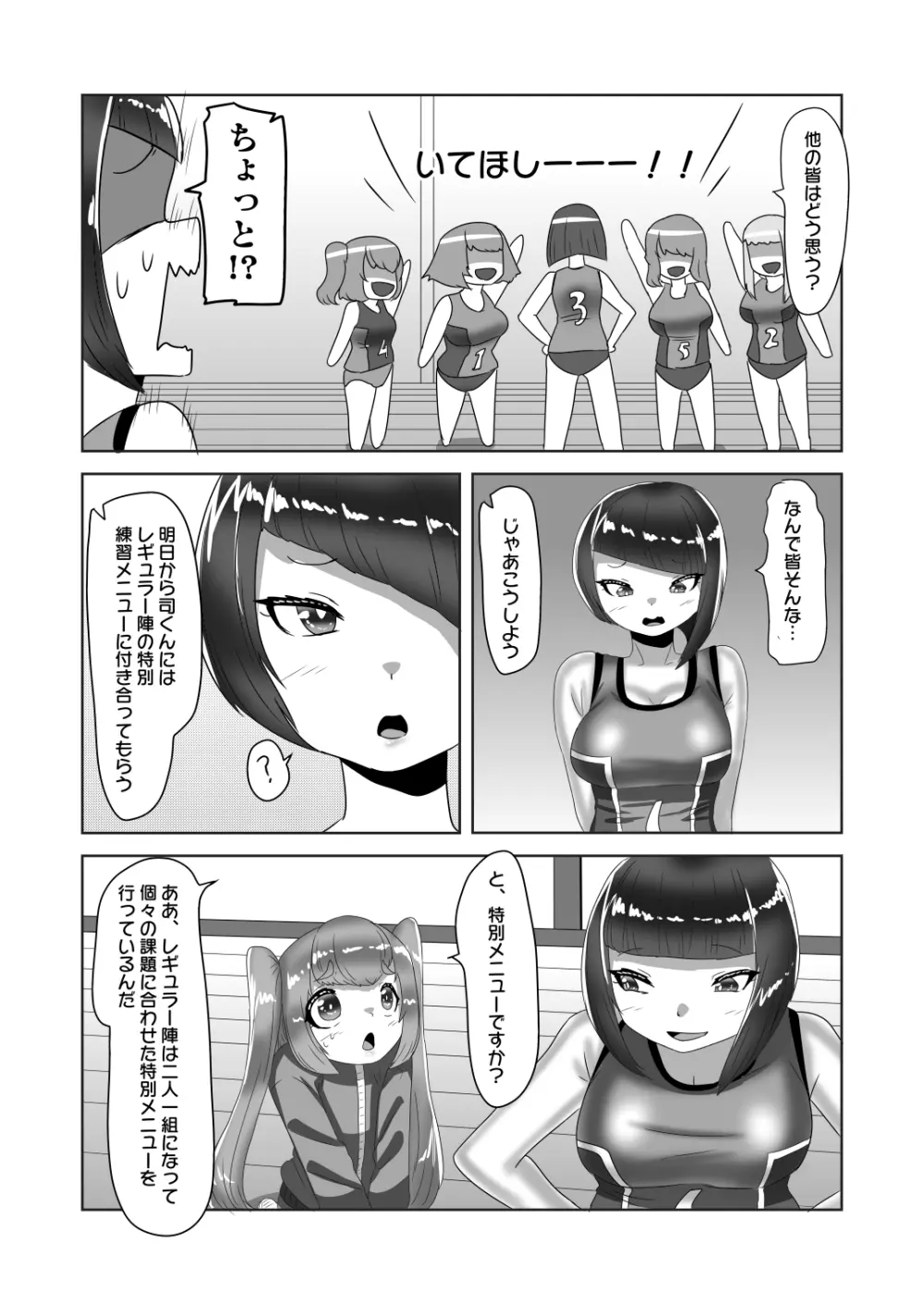 ふたなり女子バレー部の男の娘マネージャー~試験編1~ Page.7