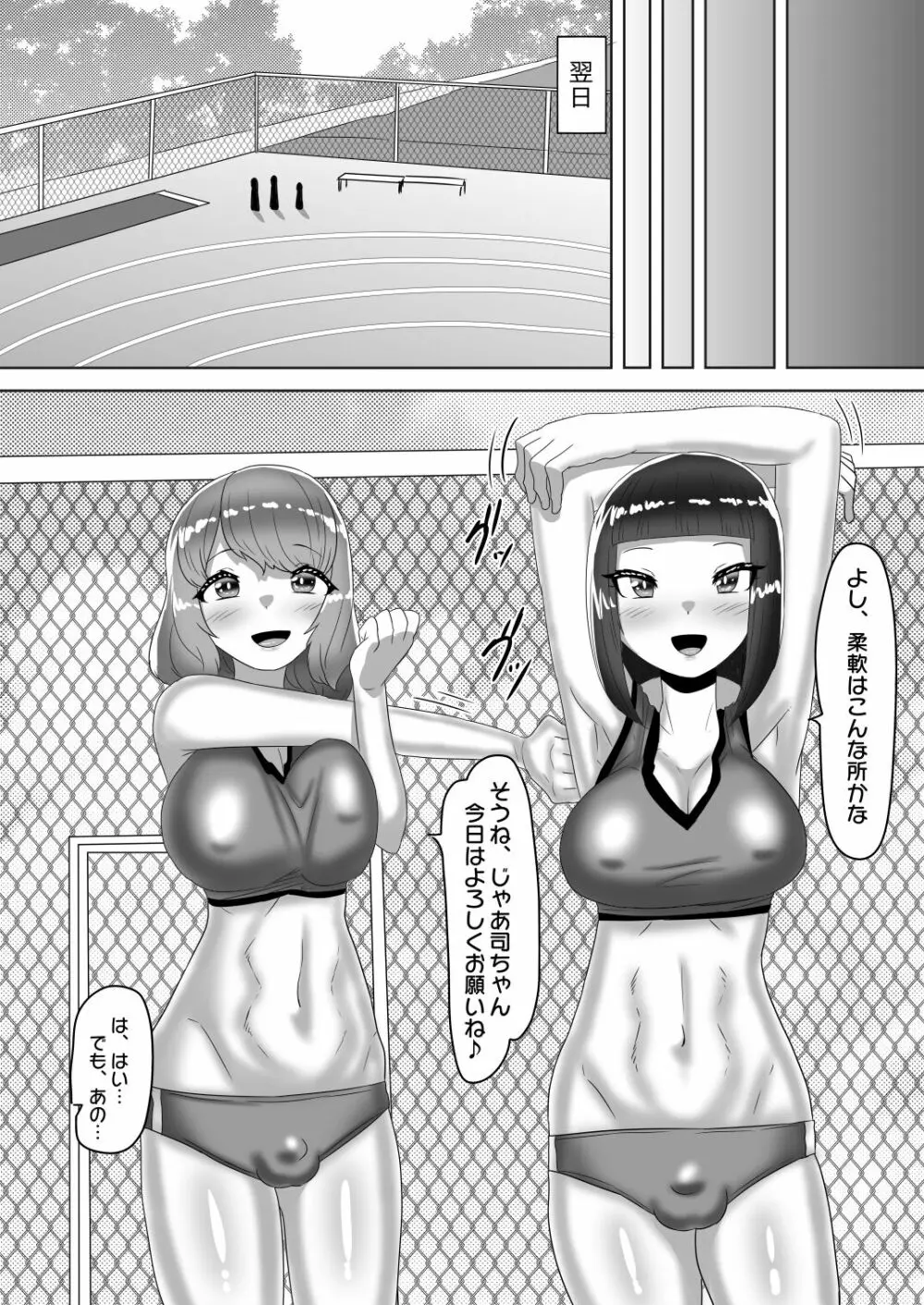 ふたなり女子バレー部の男の娘マネージャー~試験編1~ Page.9