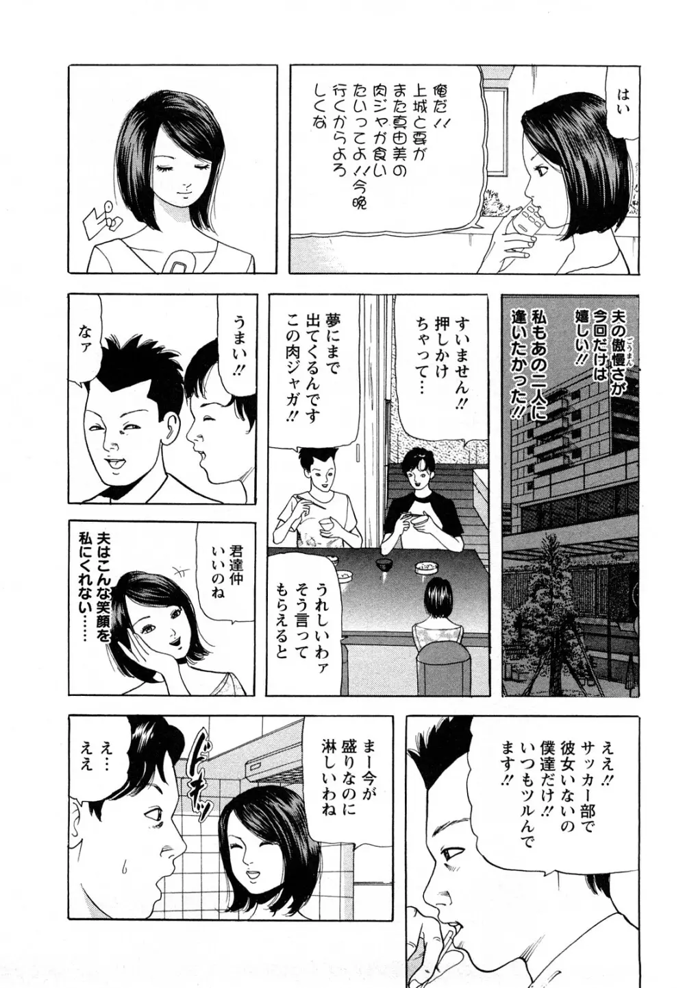人妻・甘美な裏生活 Page.10