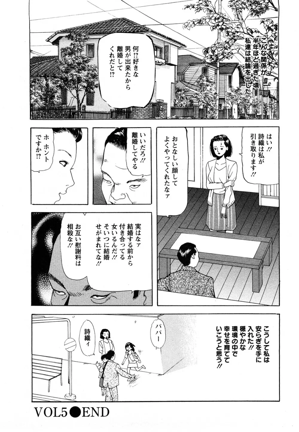 人妻・甘美な裏生活 Page.104