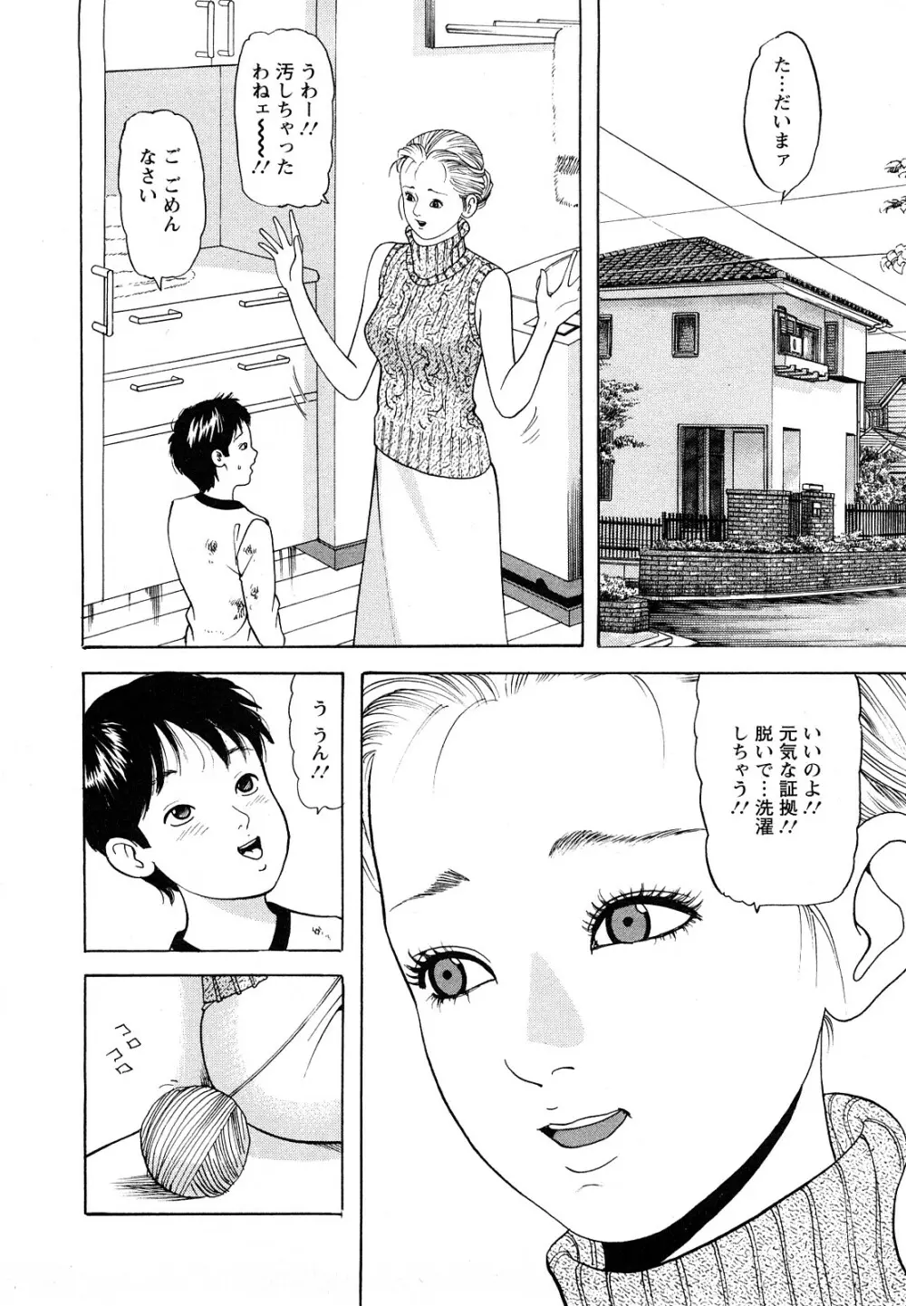 人妻・甘美な裏生活 Page.106