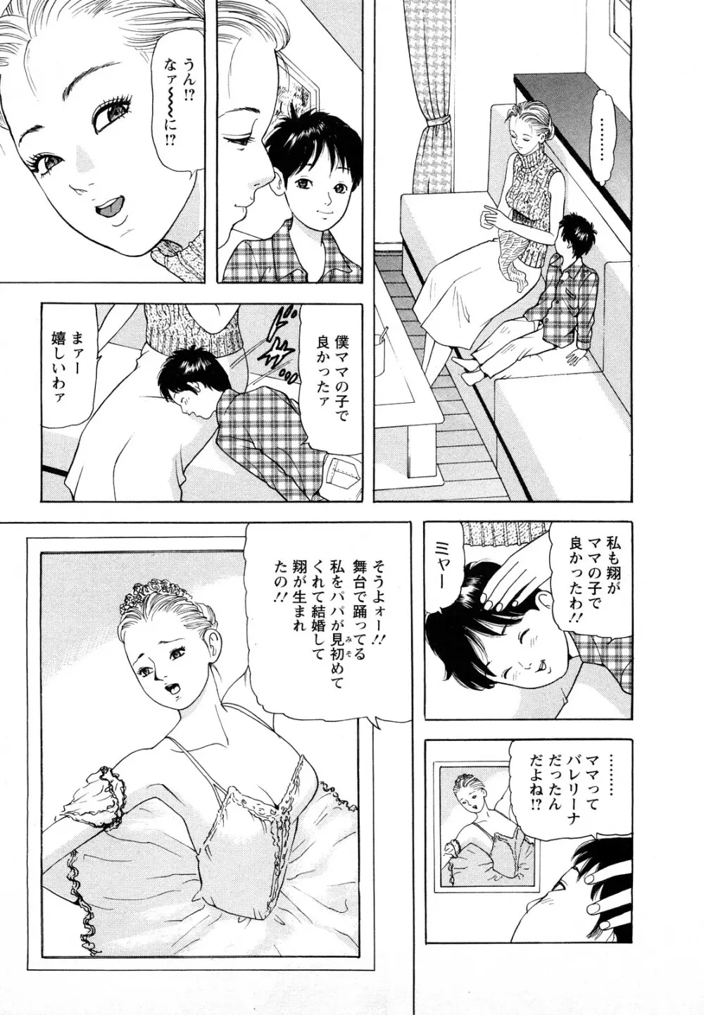 人妻・甘美な裏生活 Page.107
