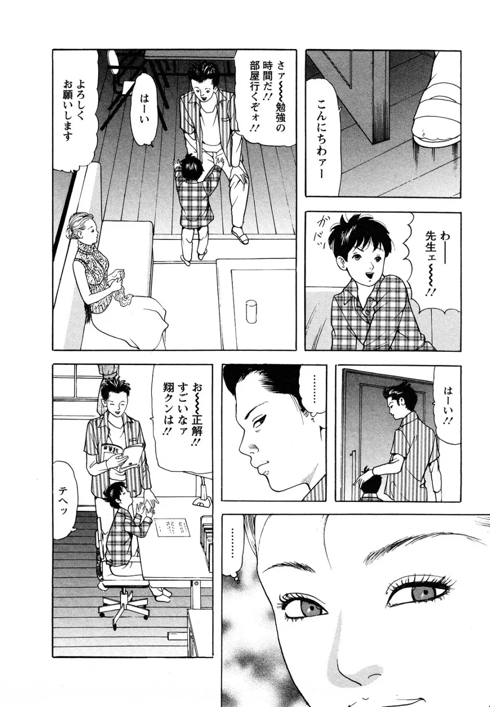 人妻・甘美な裏生活 Page.108