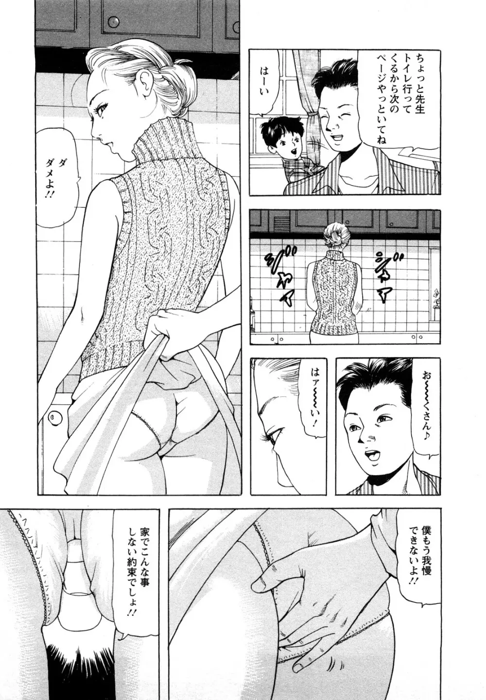 人妻・甘美な裏生活 Page.109