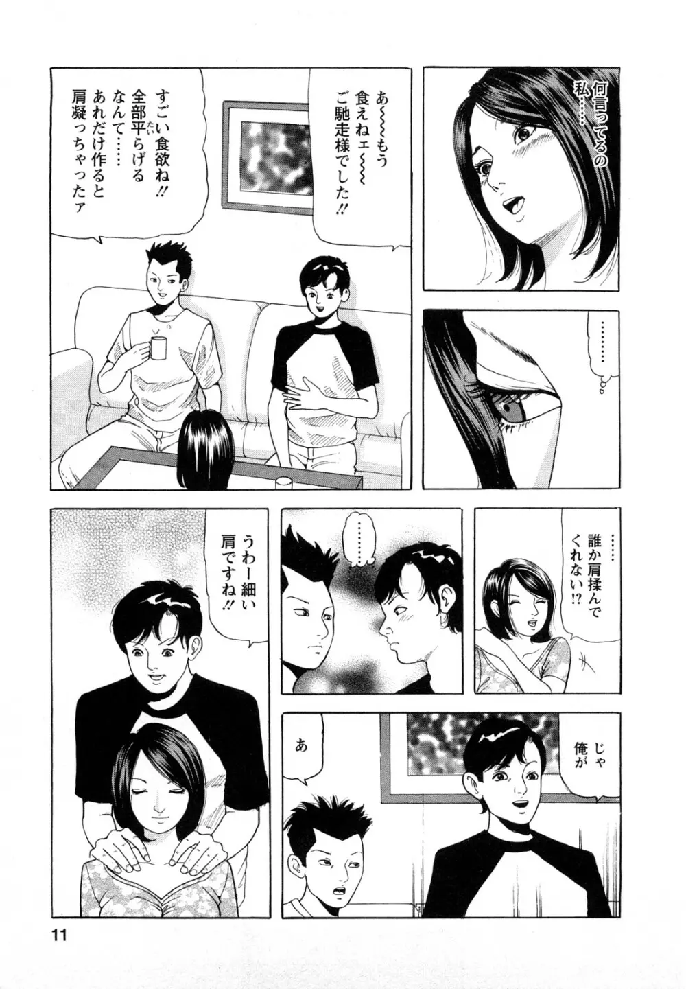 人妻・甘美な裏生活 Page.11