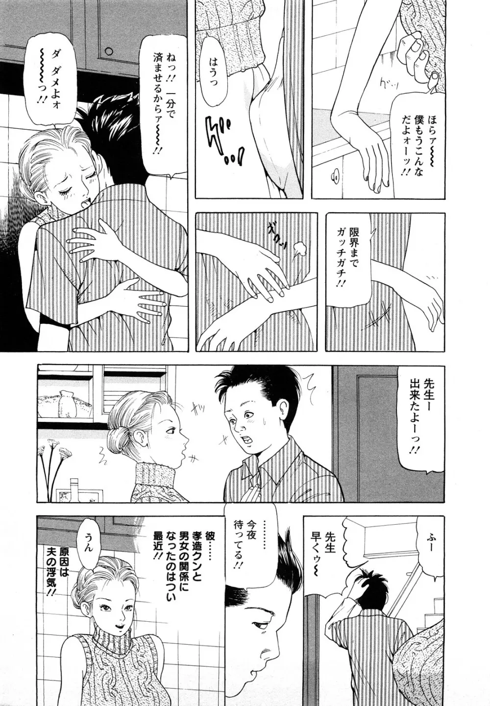 人妻・甘美な裏生活 Page.111