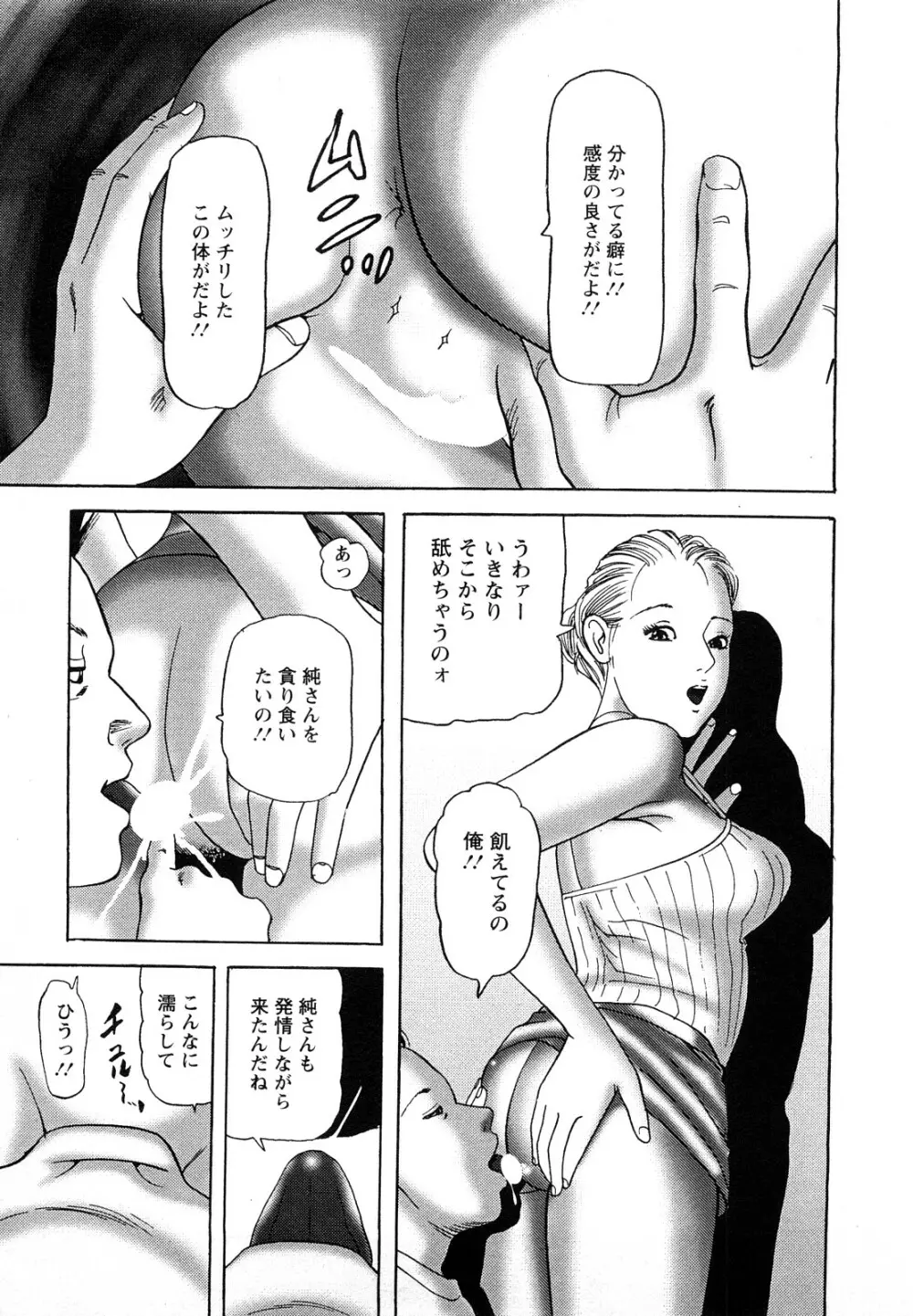 人妻・甘美な裏生活 Page.115