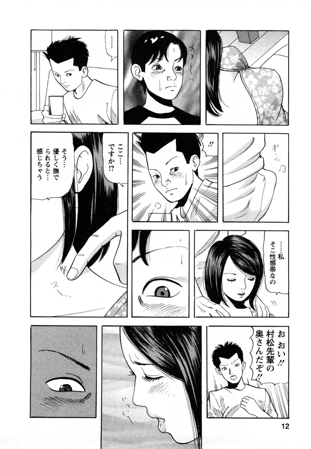 人妻・甘美な裏生活 Page.12