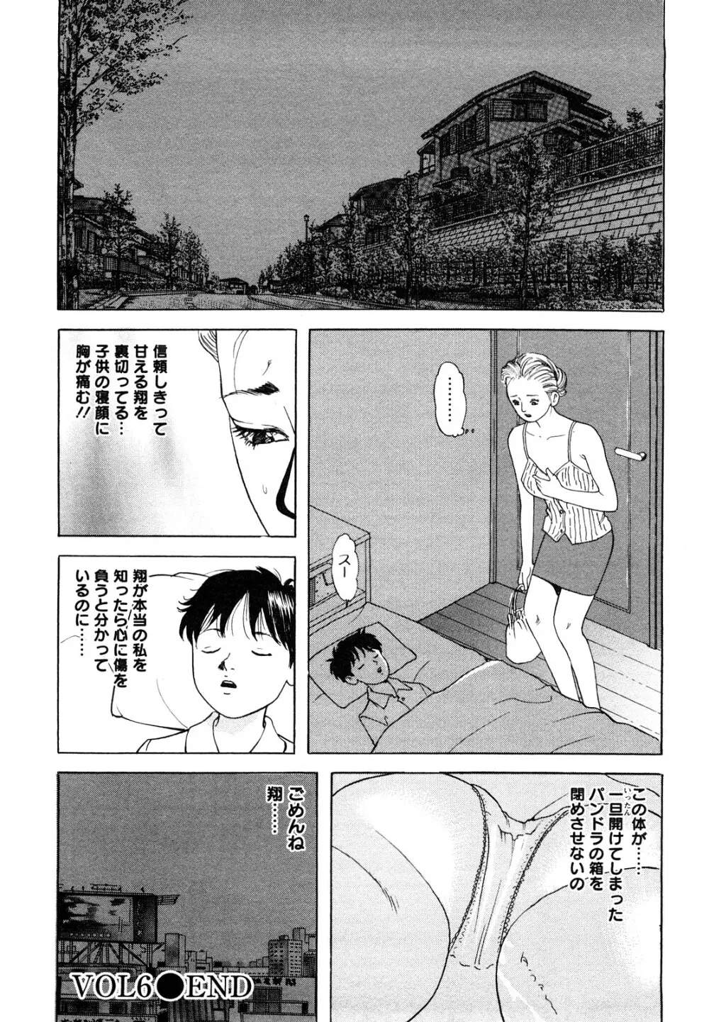 人妻・甘美な裏生活 Page.124
