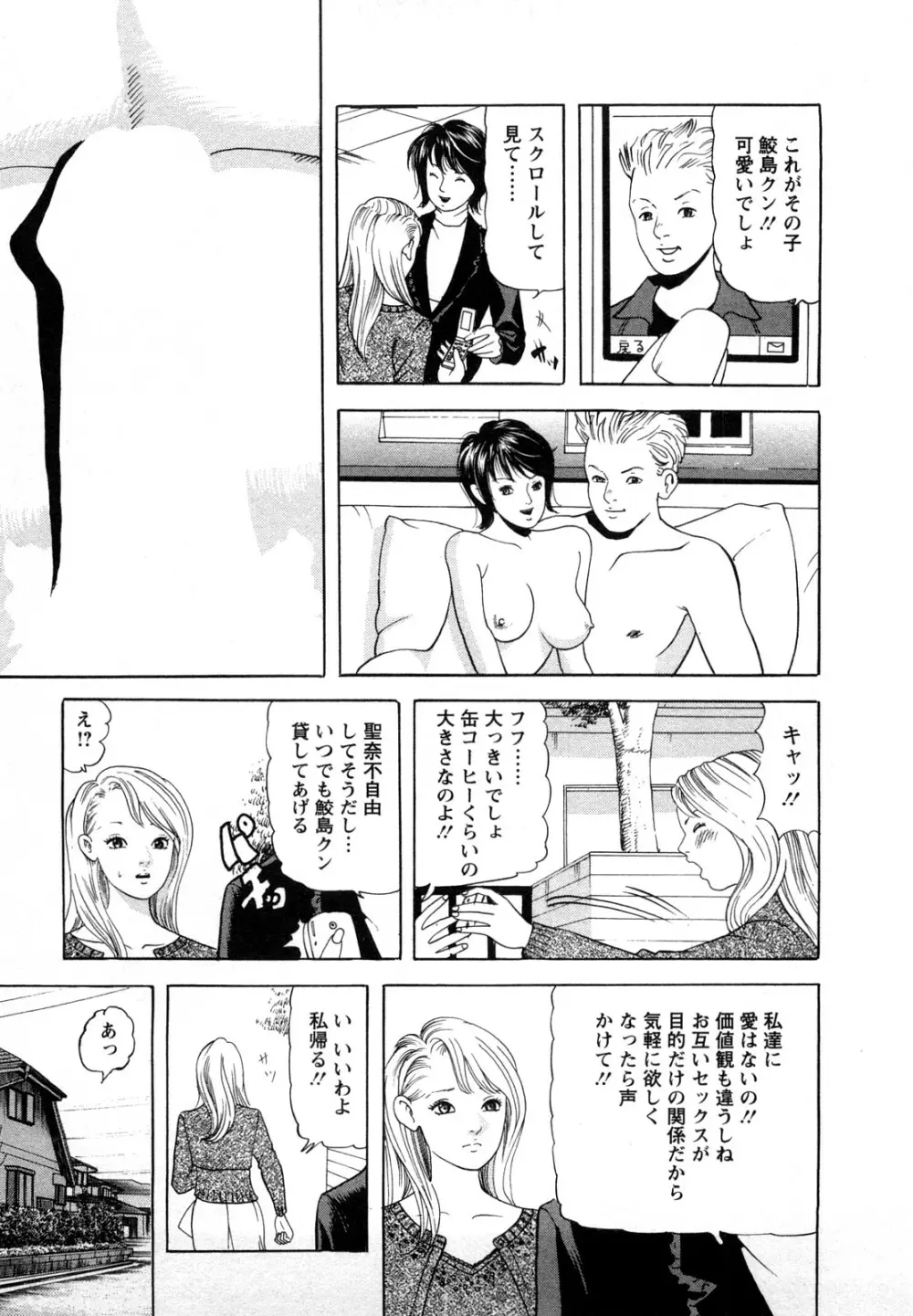 人妻・甘美な裏生活 Page.129
