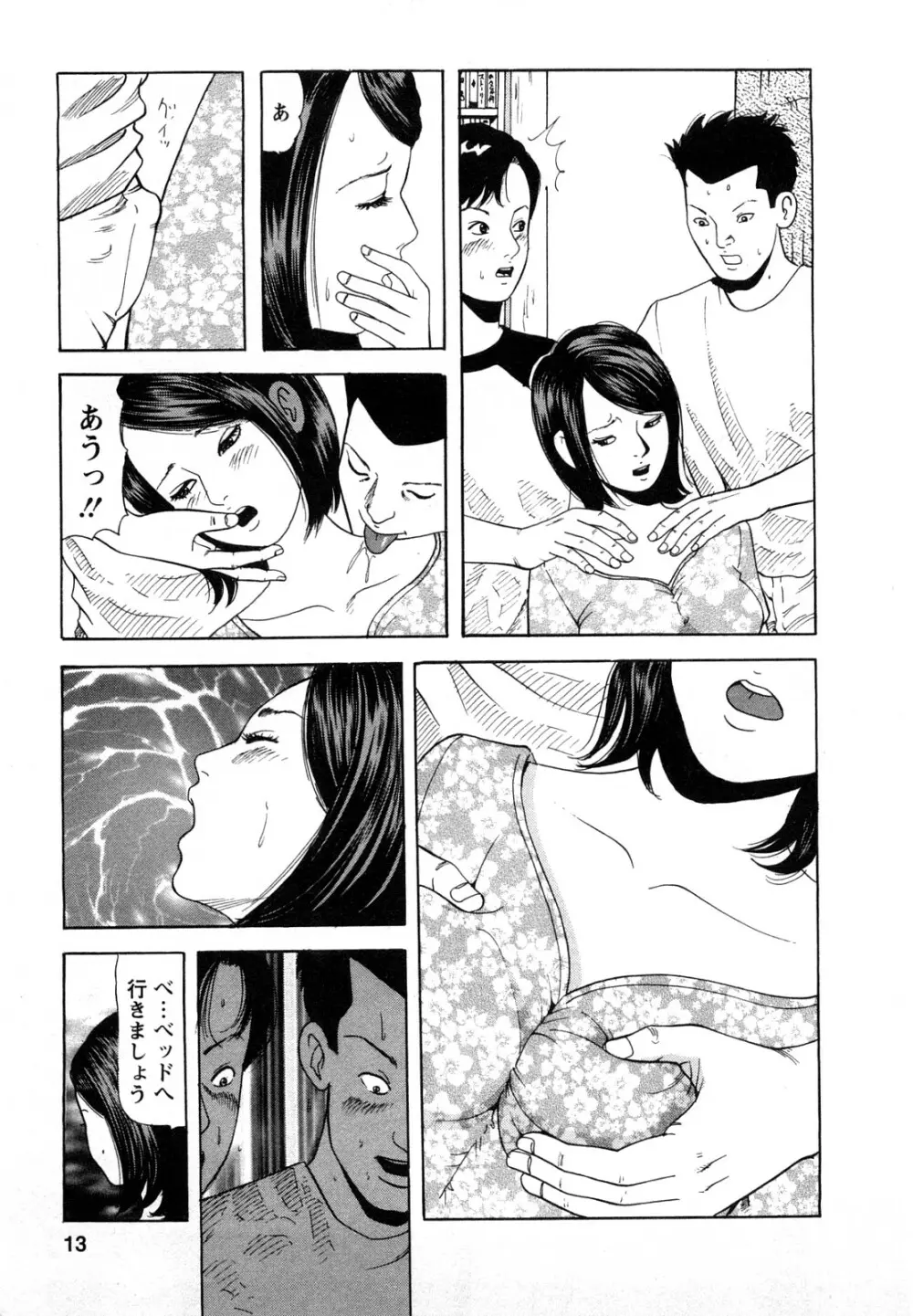 人妻・甘美な裏生活 Page.13