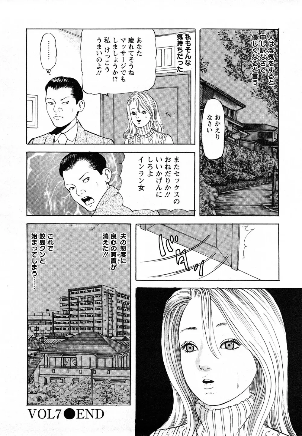 人妻・甘美な裏生活 Page.144