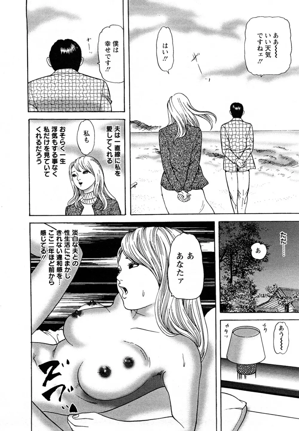 人妻・甘美な裏生活 Page.148