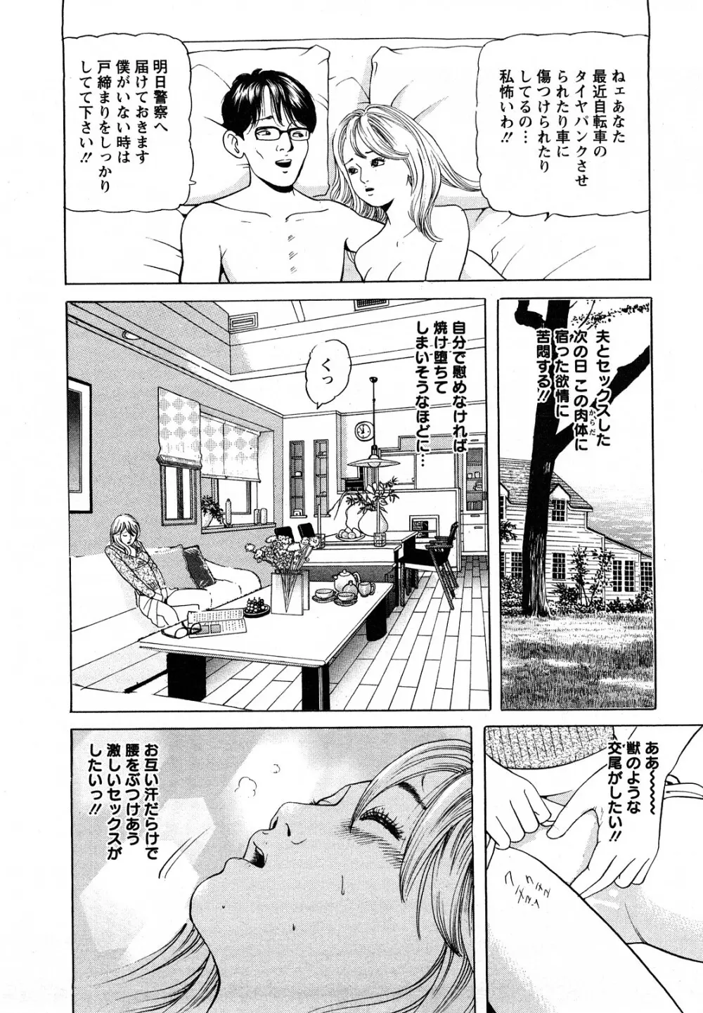 人妻・甘美な裏生活 Page.150