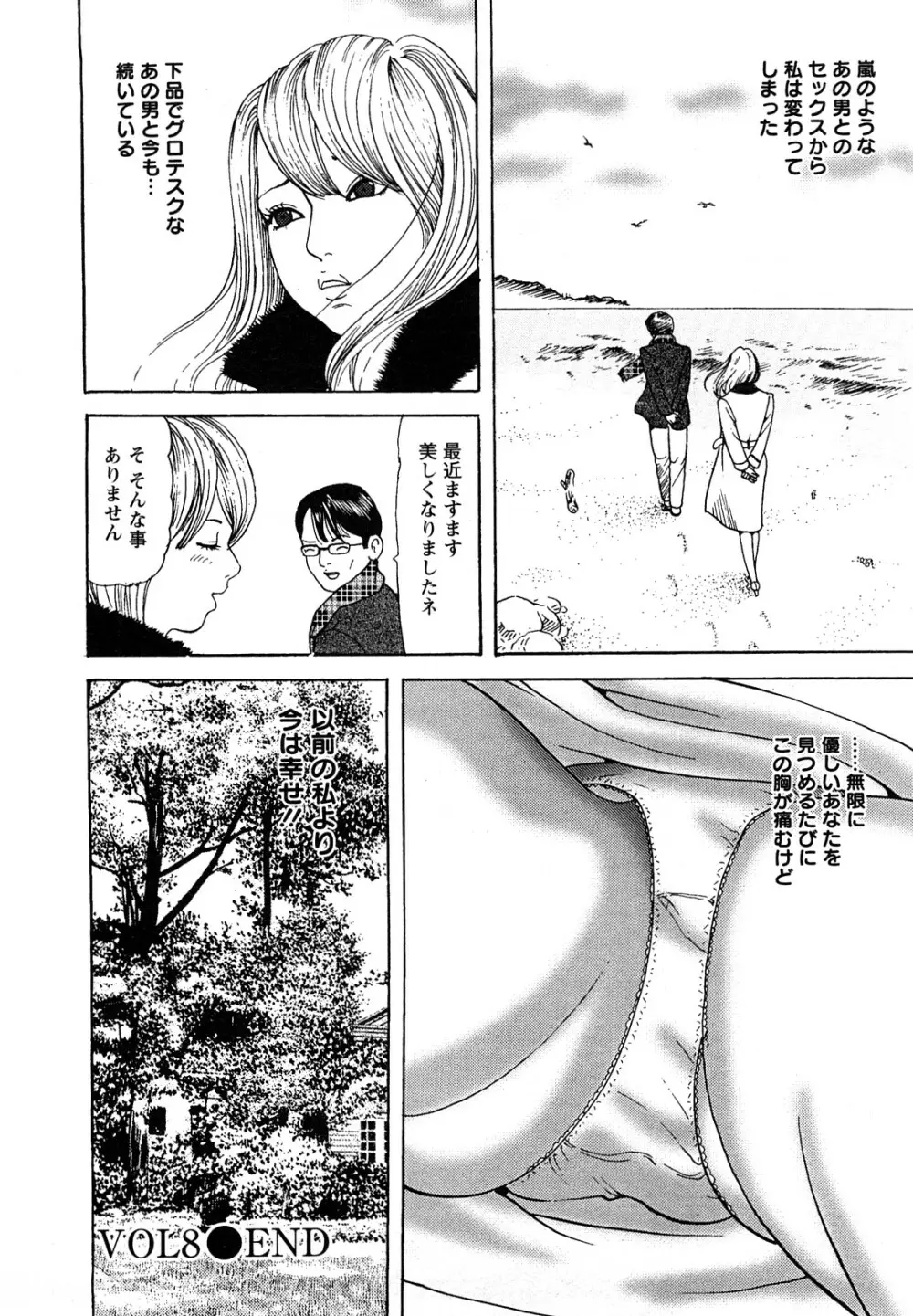 人妻・甘美な裏生活 Page.164