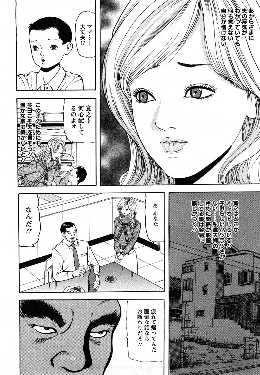 人妻・甘美な裏生活 Page.166