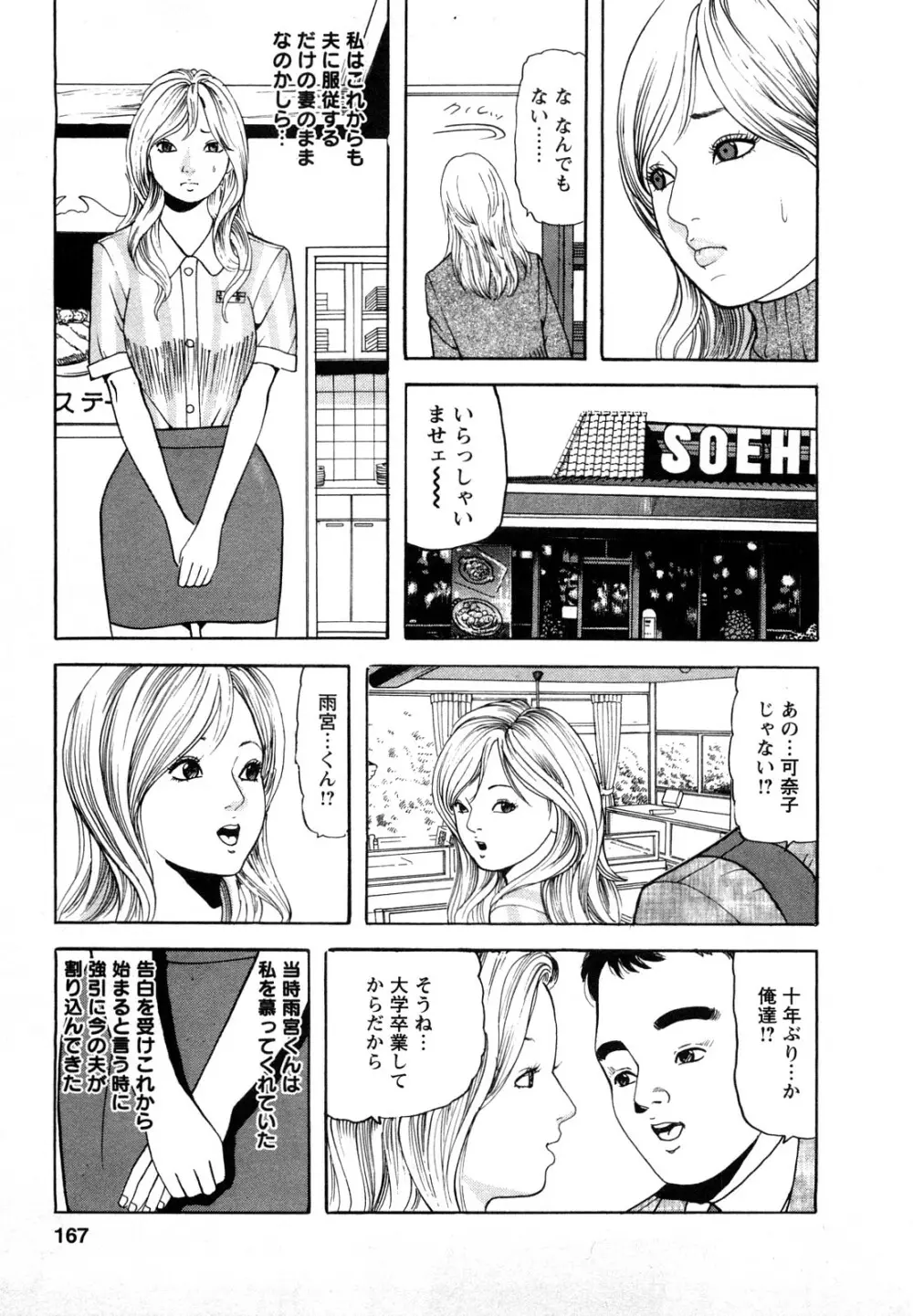 人妻・甘美な裏生活 Page.167