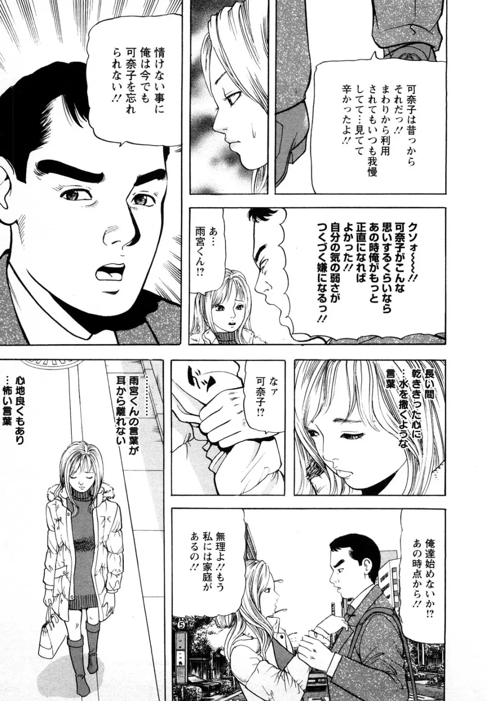 人妻・甘美な裏生活 Page.169