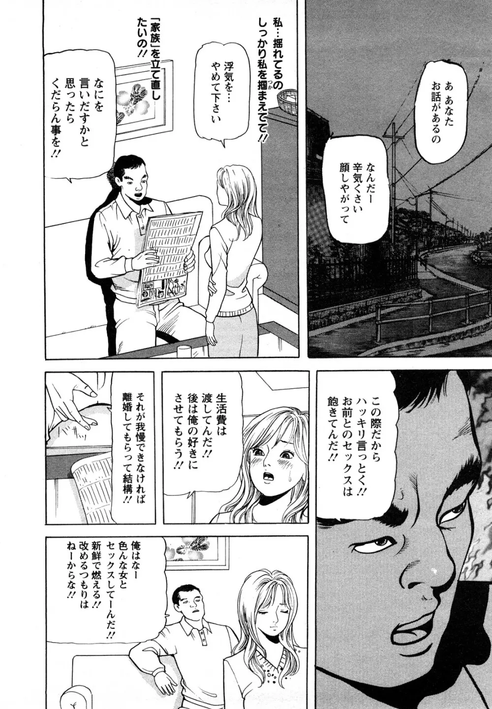 人妻・甘美な裏生活 Page.170