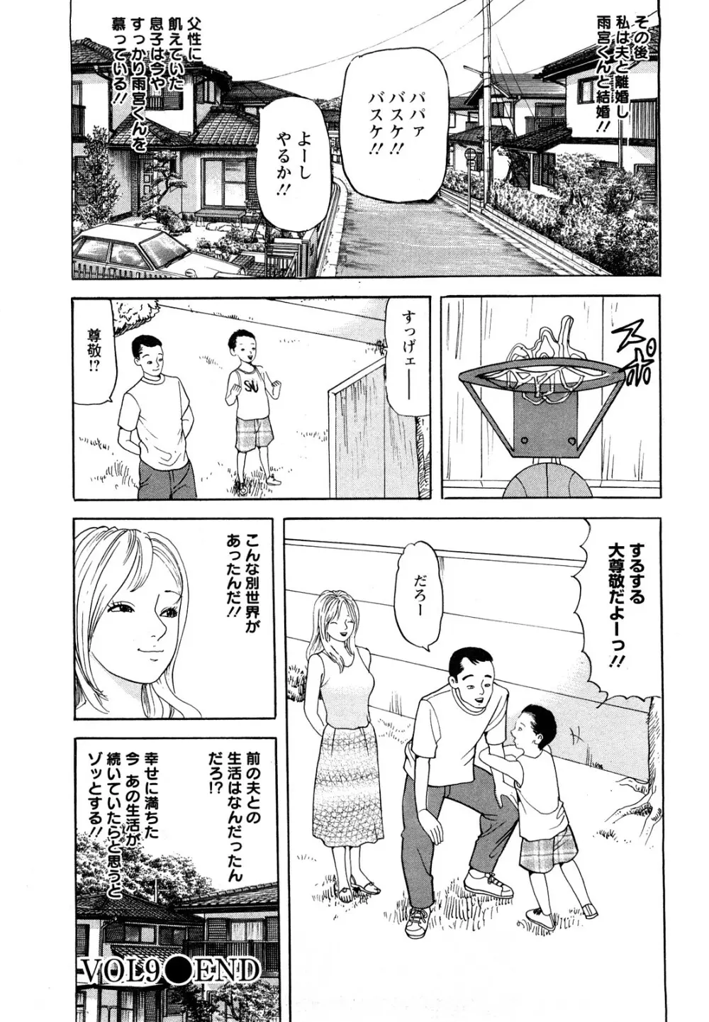 人妻・甘美な裏生活 Page.184