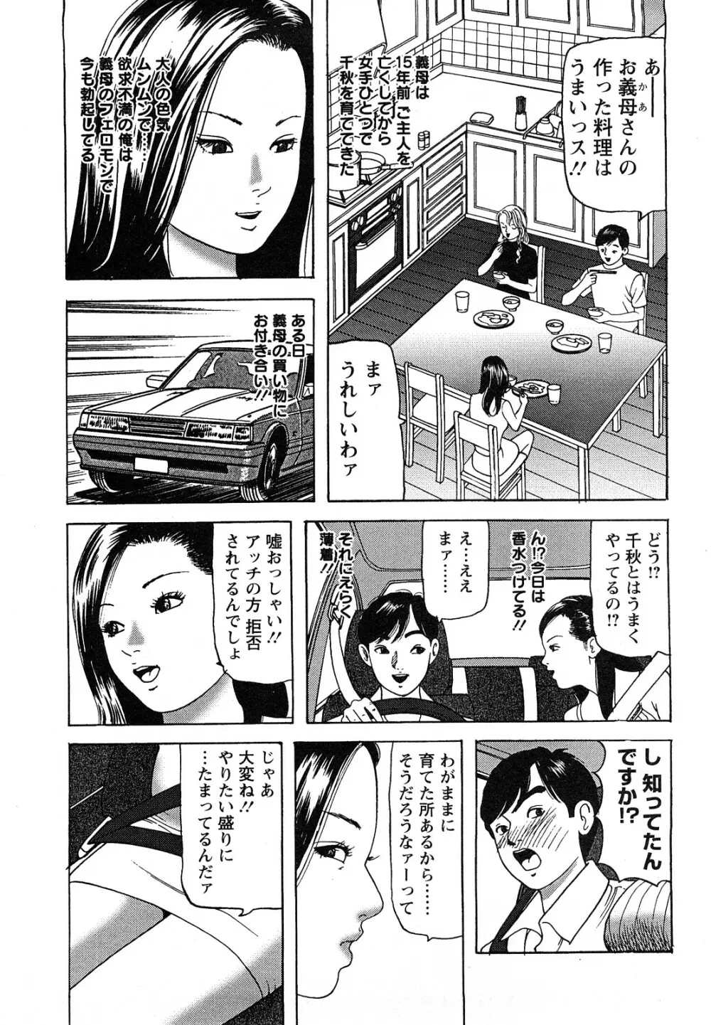 人妻・甘美な裏生活 Page.186