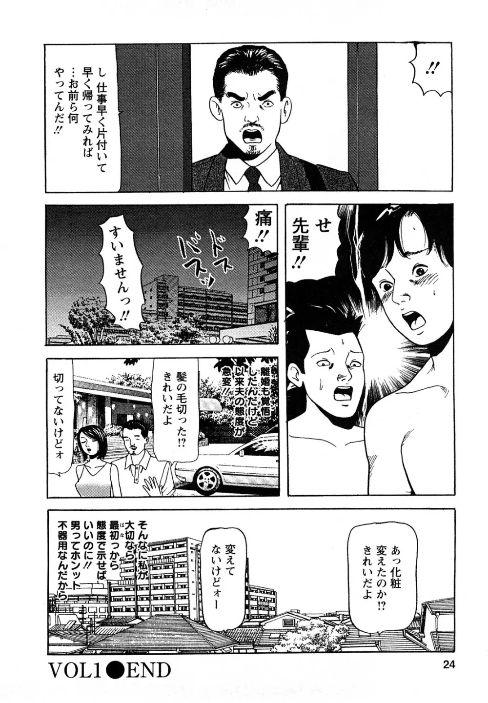 人妻・甘美な裏生活 Page.24