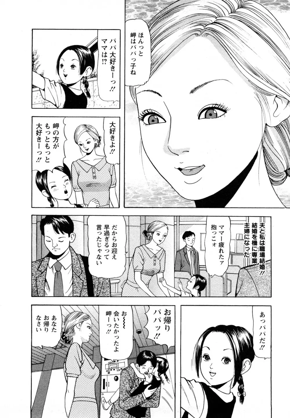 人妻・甘美な裏生活 Page.26