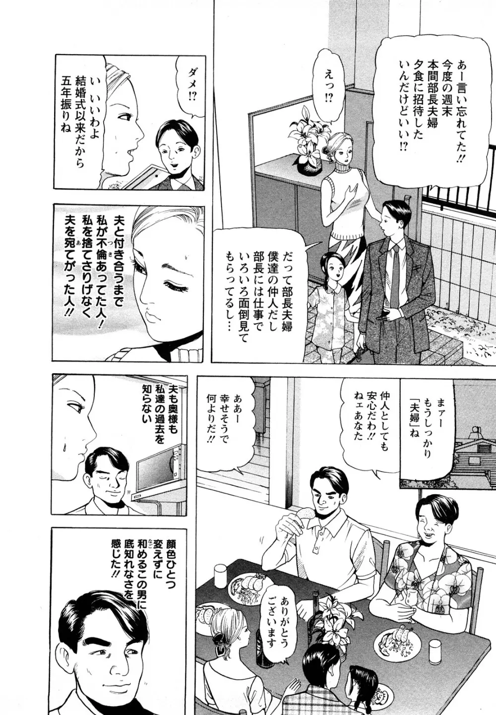 人妻・甘美な裏生活 Page.30