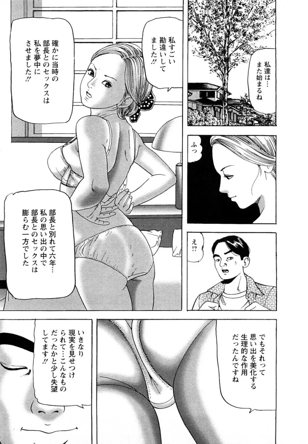人妻・甘美な裏生活 Page.43