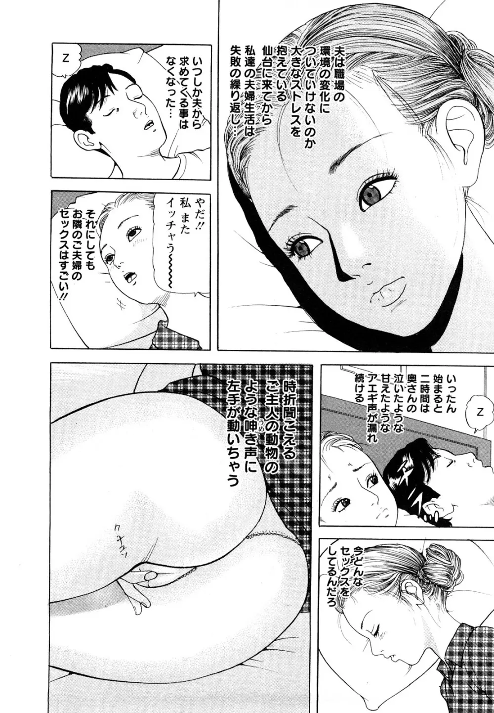 人妻・甘美な裏生活 Page.46