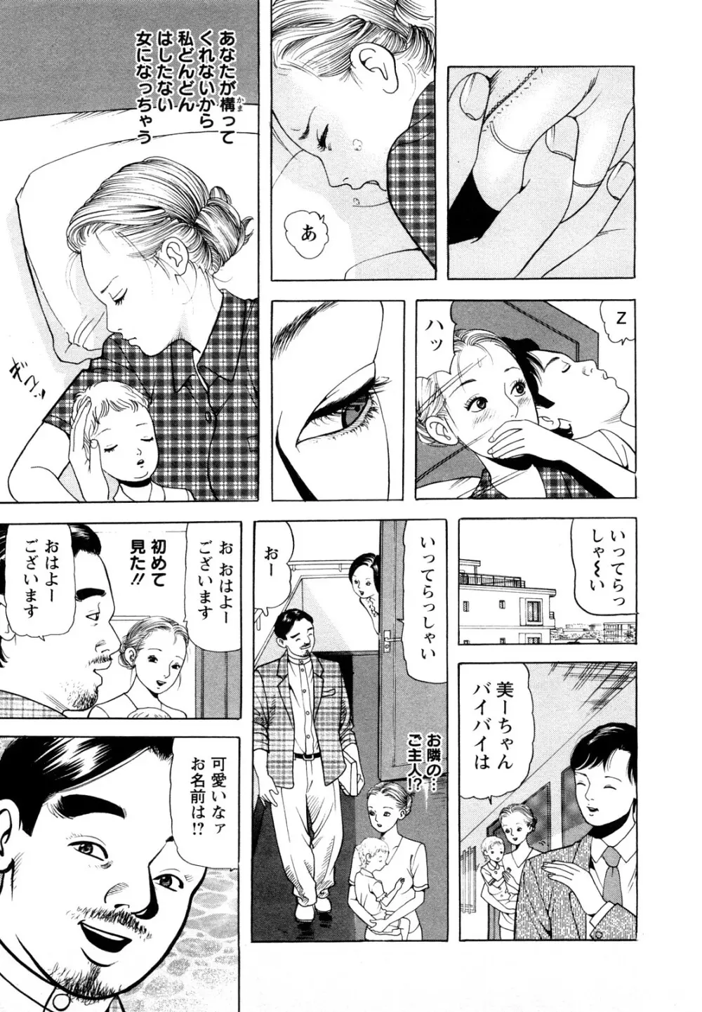 人妻・甘美な裏生活 Page.47