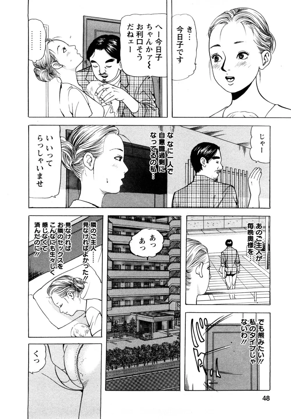 人妻・甘美な裏生活 Page.48