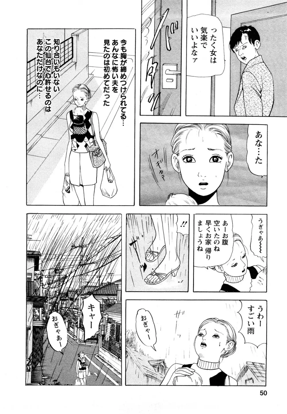 人妻・甘美な裏生活 Page.50
