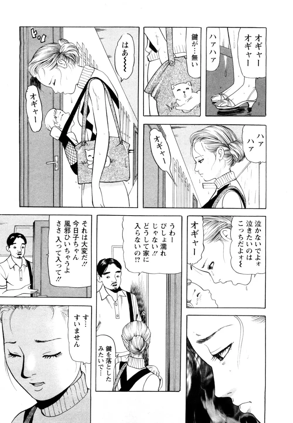 人妻・甘美な裏生活 Page.51