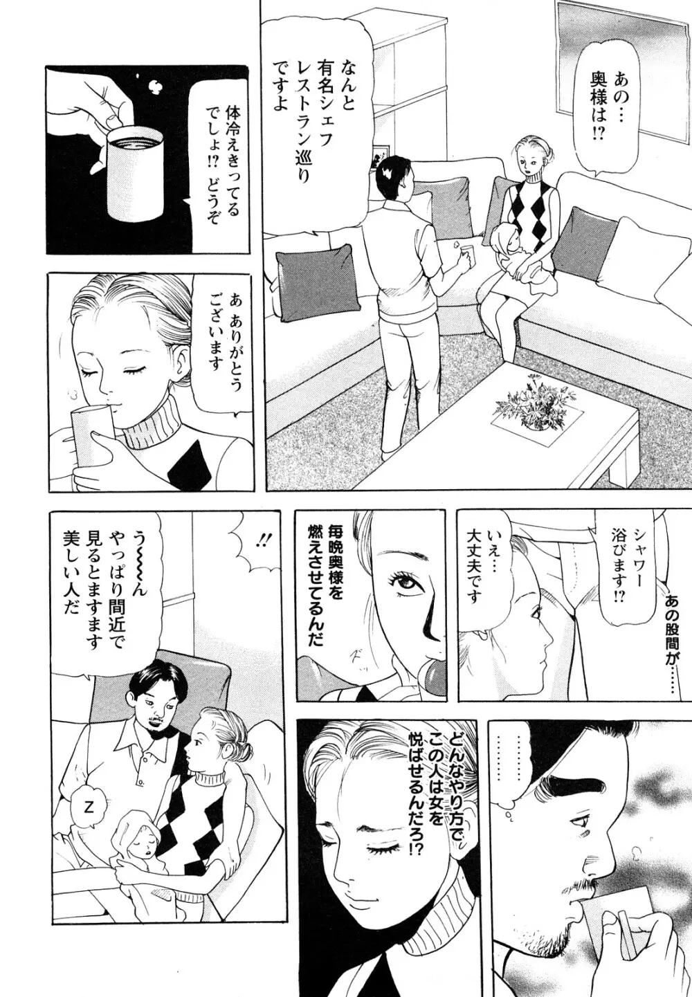 人妻・甘美な裏生活 Page.52