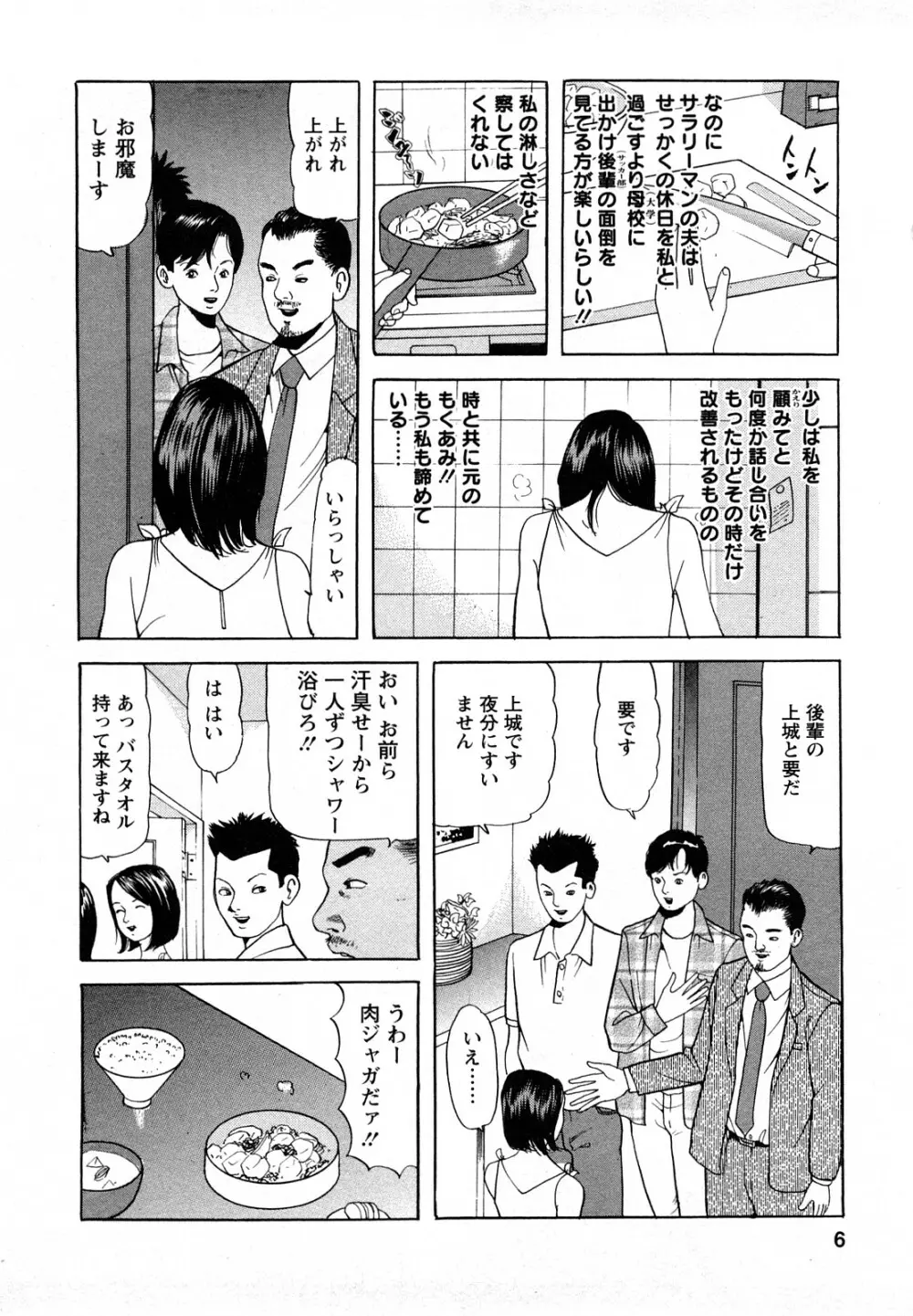 人妻・甘美な裏生活 Page.6