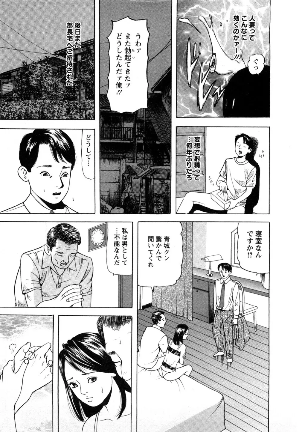 人妻・甘美な裏生活 Page.69