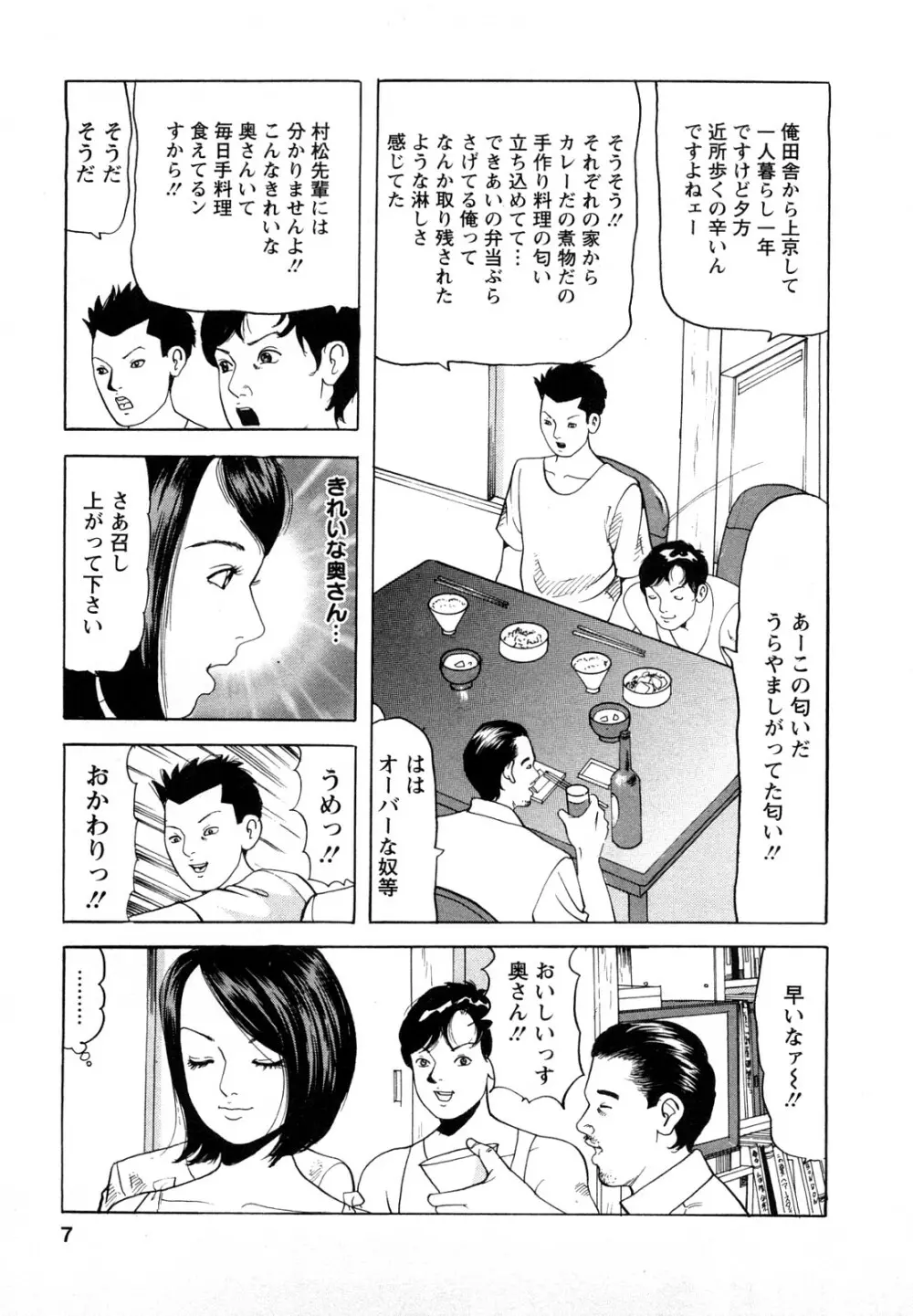 人妻・甘美な裏生活 Page.7
