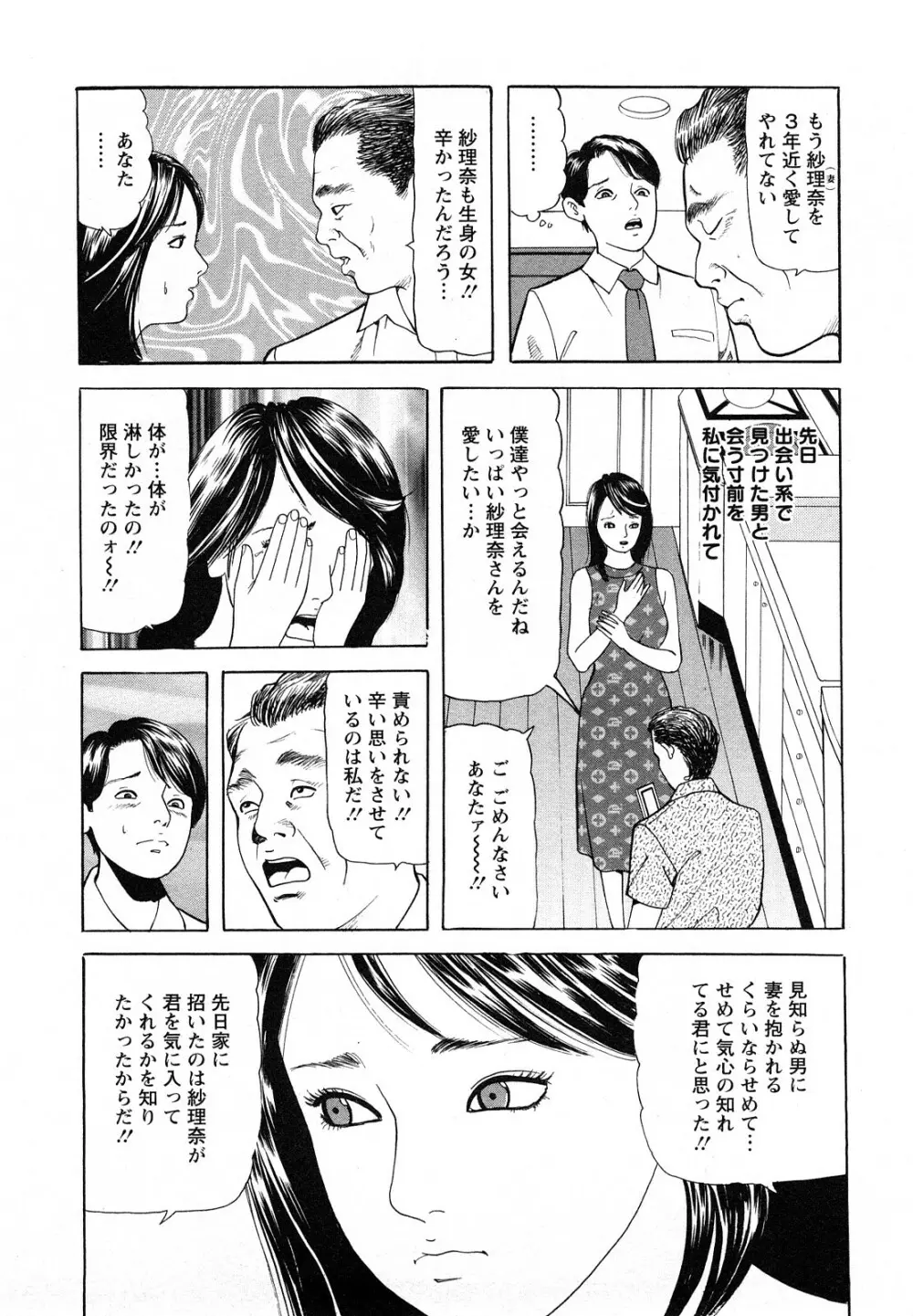 人妻・甘美な裏生活 Page.70