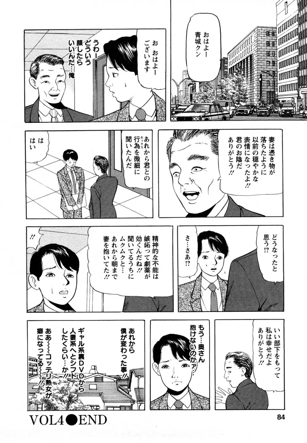 人妻・甘美な裏生活 Page.84