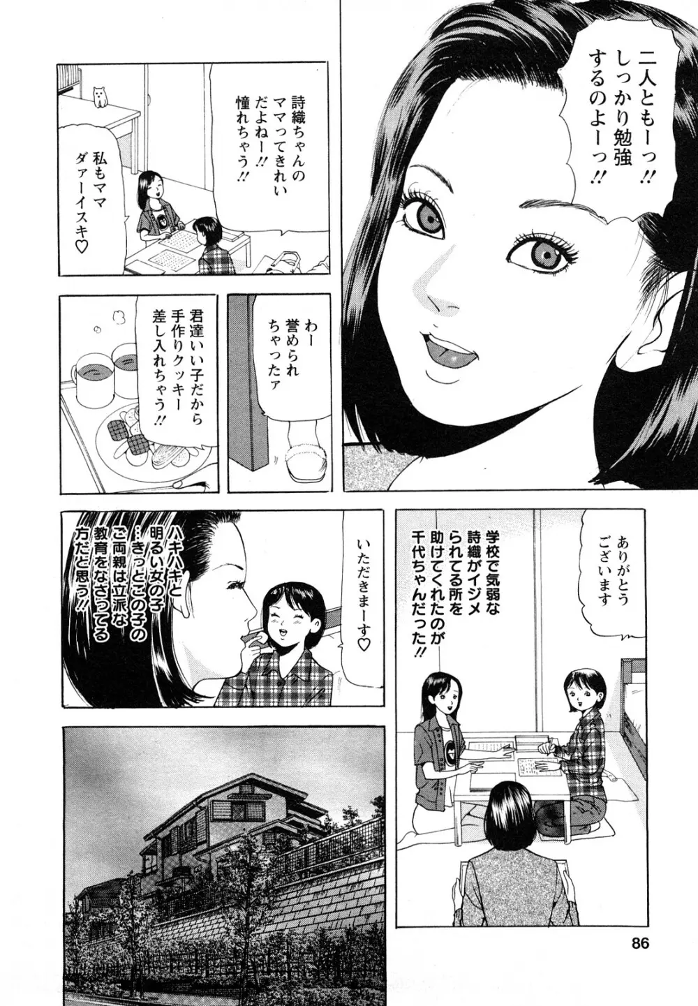 人妻・甘美な裏生活 Page.86