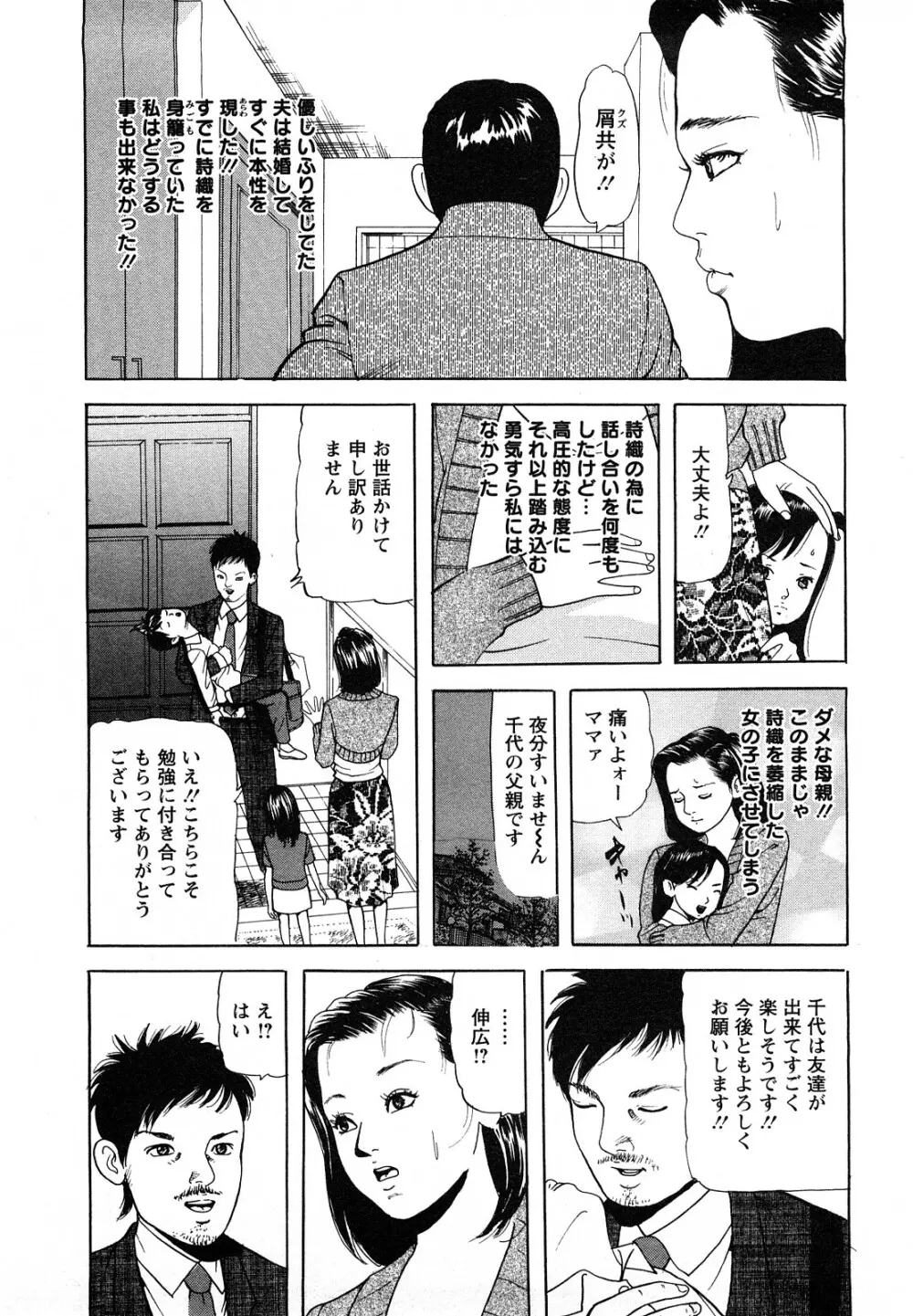 人妻・甘美な裏生活 Page.88