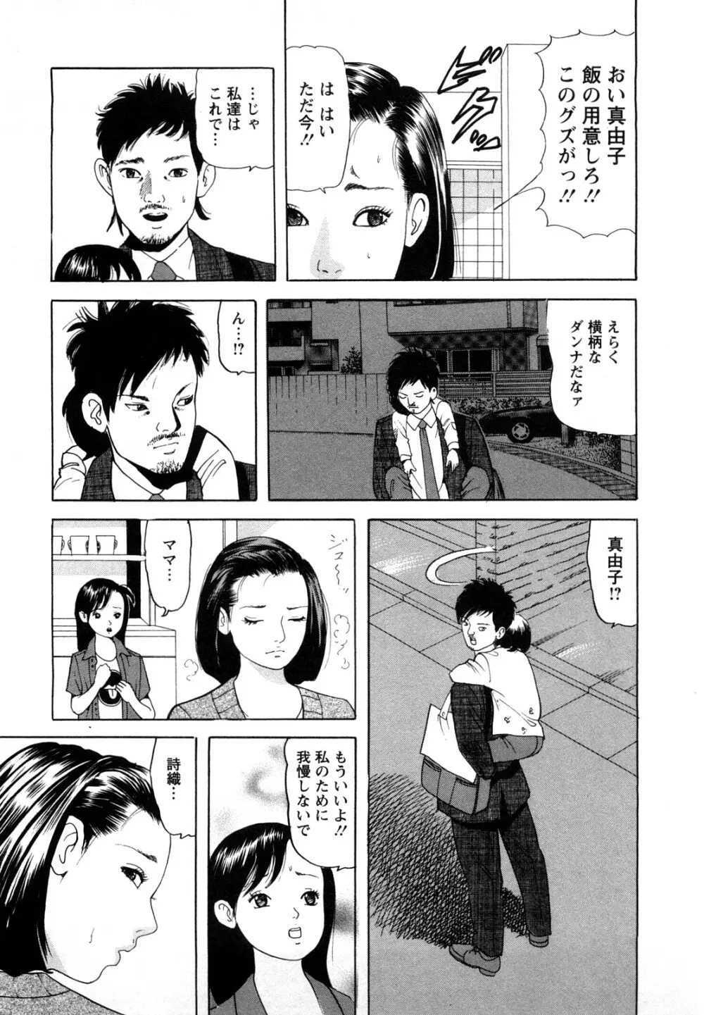 人妻・甘美な裏生活 Page.89
