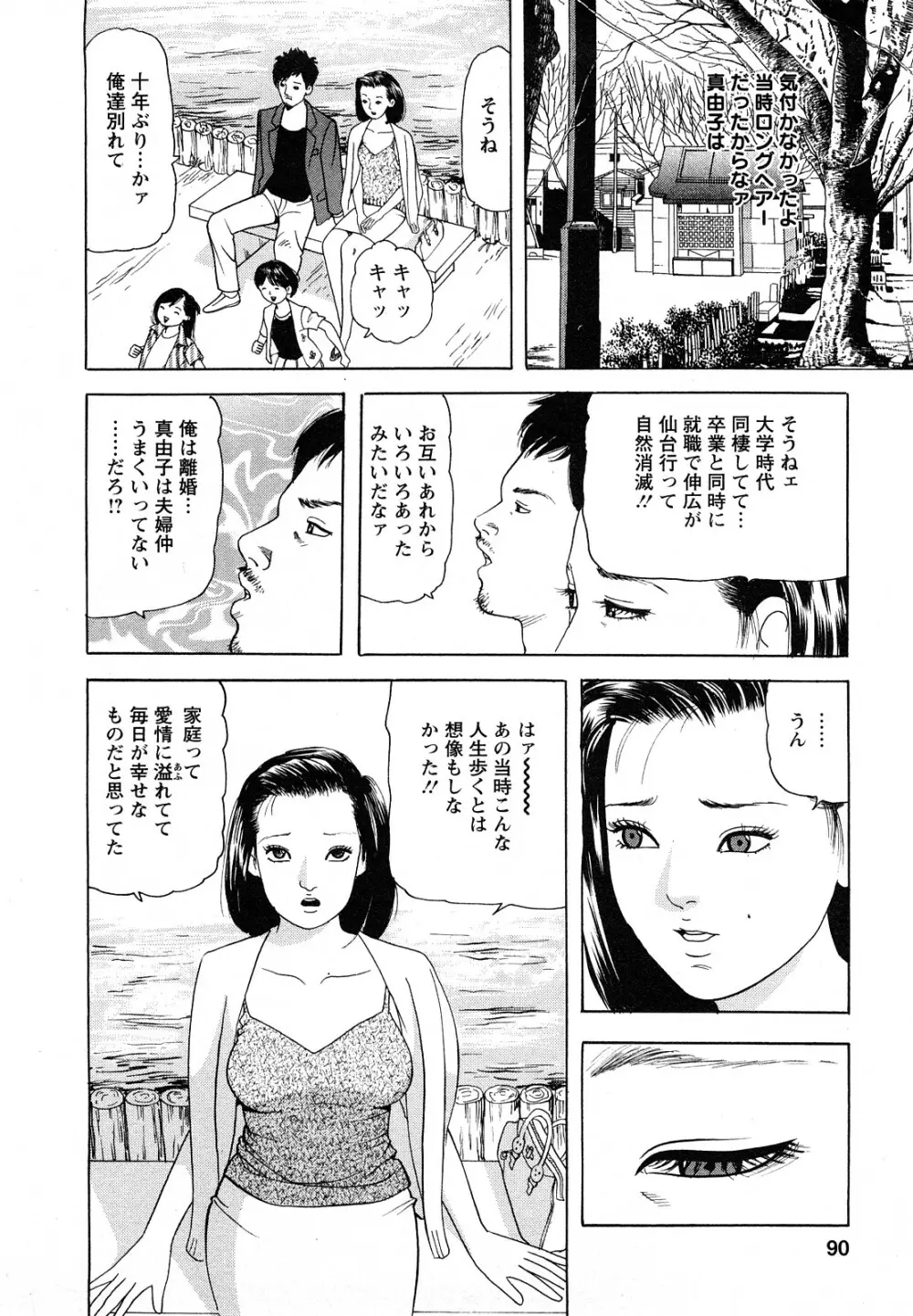 人妻・甘美な裏生活 Page.90