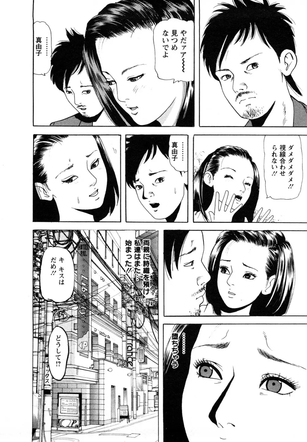人妻・甘美な裏生活 Page.92