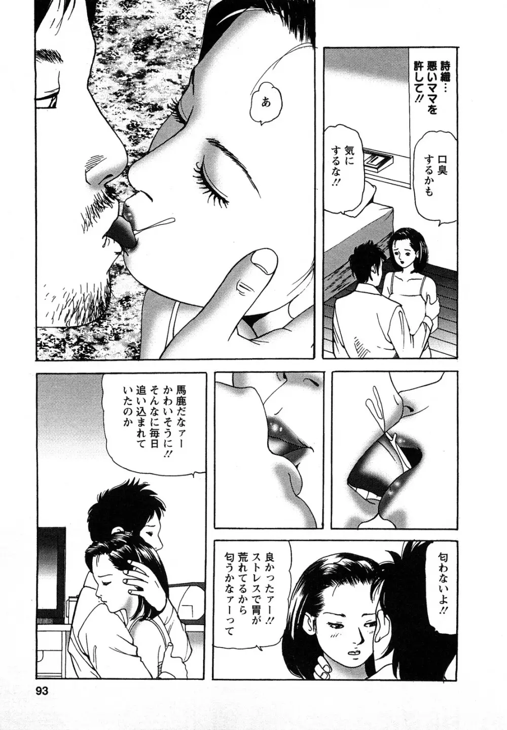 人妻・甘美な裏生活 Page.93