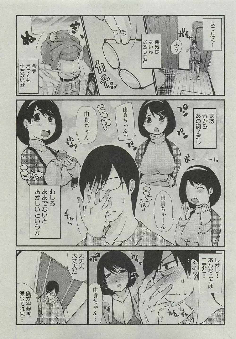 コタツはマモノ Page.3