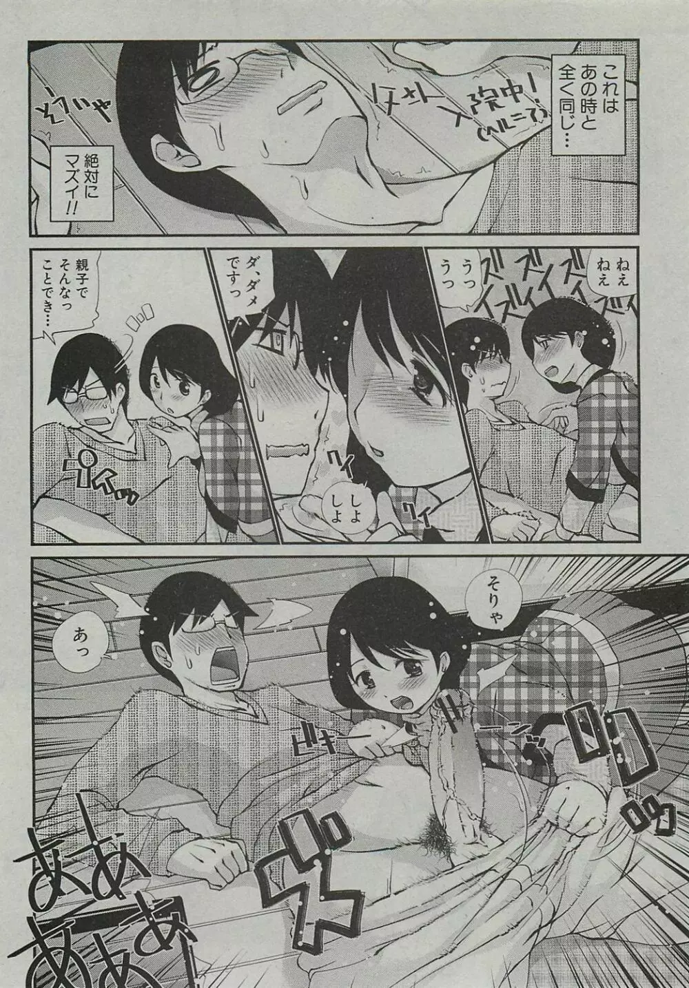 コタツはマモノ Page.8