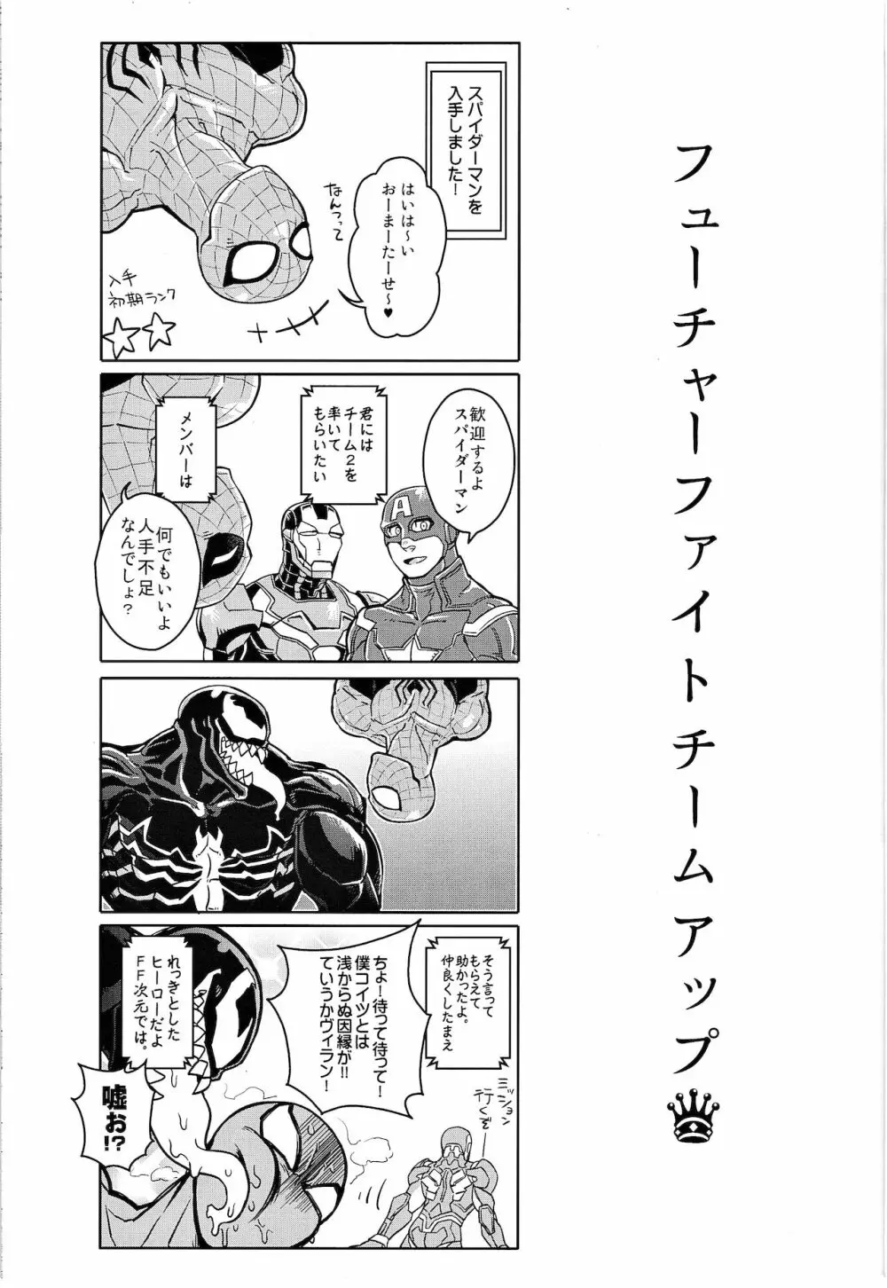 チームアップフューチャーファイト Page.2