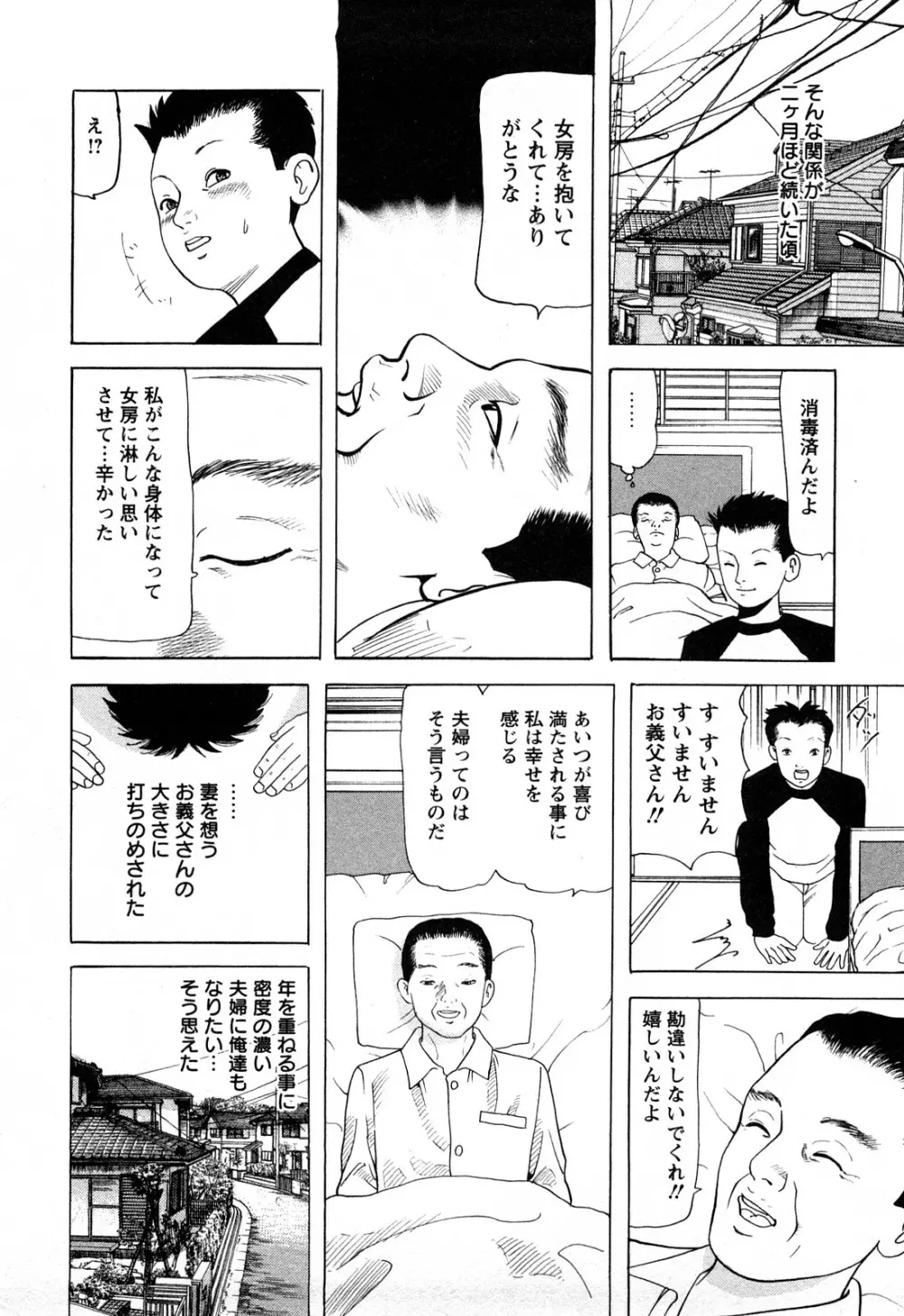 人妻たちの不倫花 Page.104